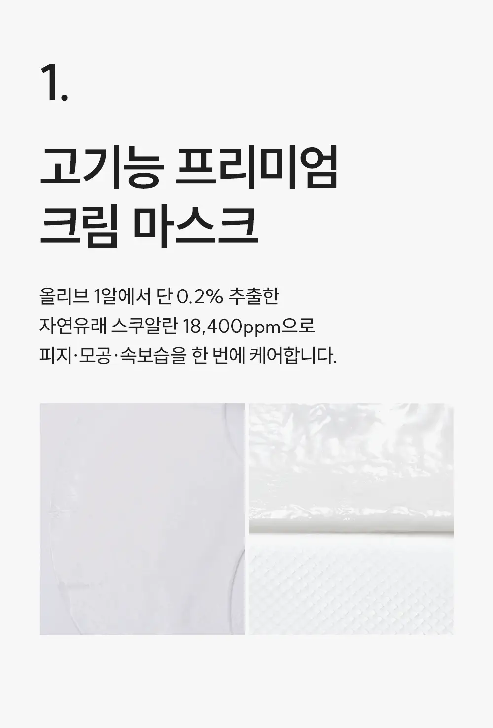 [4매입/5종리프팅] 에스네이처 아쿠아 스쿠알란 수분크림 랩핑마스크 4매 기획 (+스티커팩) 상세페이지 32